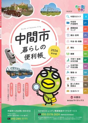 暮らしの便利帳2026表紙