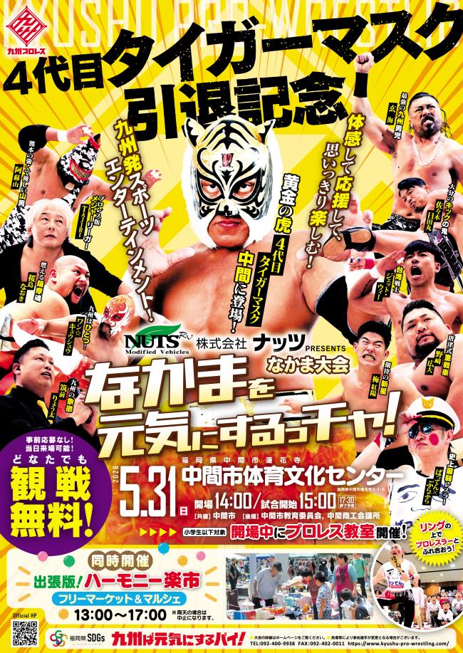 プロレス大会ポスター