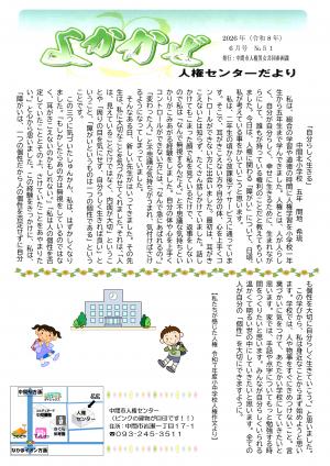 よかかぜ新聞第51号