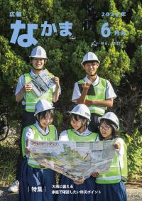 広報なかま6月号