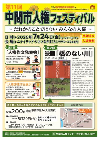 第11回中間市人権フェスティバル