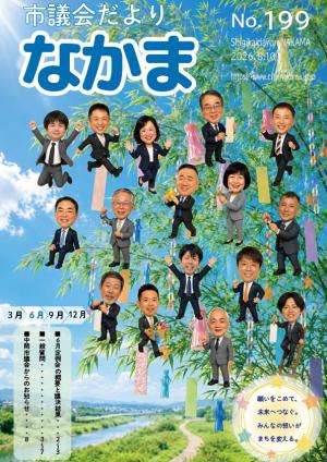議会だより表紙
