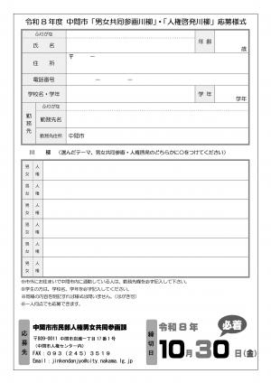 令和8年度中間市「男女共同参画川柳」・「人権啓発川柳」応募用紙