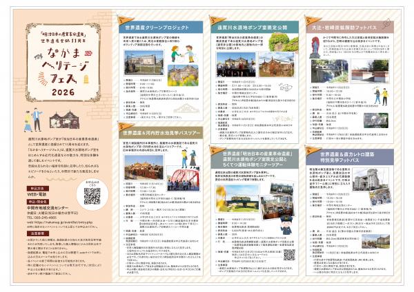 なかまヘリテージフェス2026チラシ_2