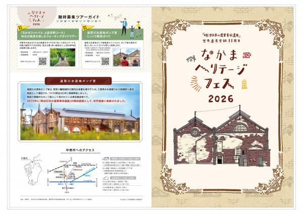 なかまヘリテージフェス2026チラシ_1