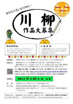 令和8年度中間市「男女共同参画川柳」・「人権啓発川柳」募集ちらし