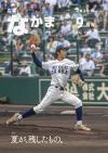 広報なかま9月号