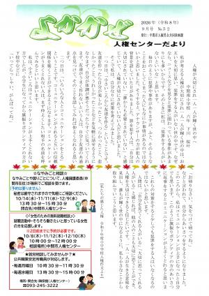 よかかぜ新聞52号