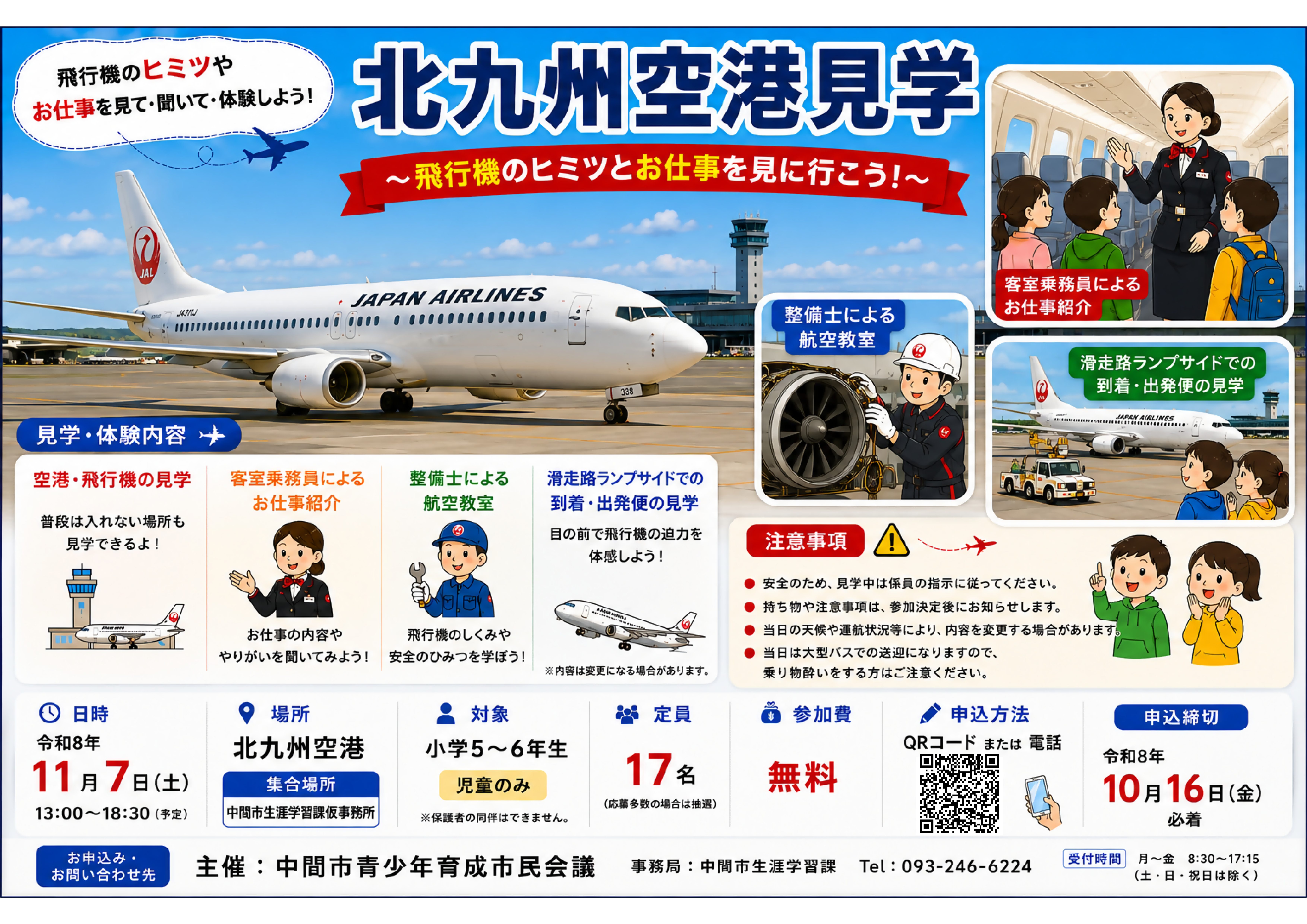 北九州空港見学_チラシ