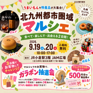北九州都市圏域マルシェin小倉駅JAM広場