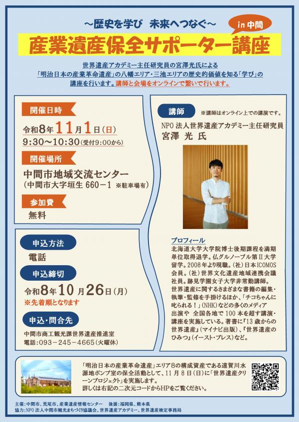 産業遺産保全サポーター講座チラシ