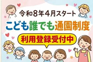 利用登録受付中チラシ 