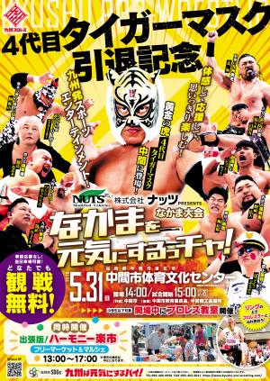 プロレス大会ポスター
