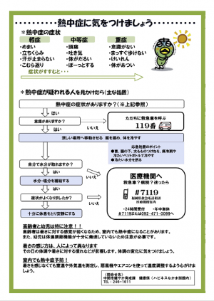 熱中症写真