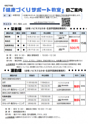 サポート教室チラシ