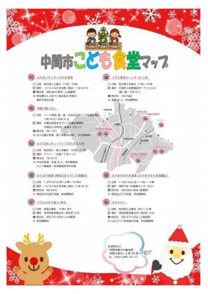 中間市こども食堂マップ