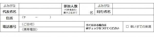 Fax 専用申し込みフォーム