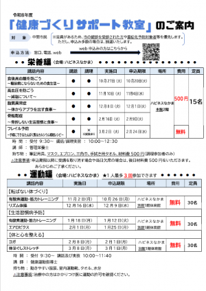 サポート教室チラシ