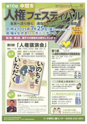 第10回中間市人権フェスティバル