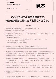 受診券見本