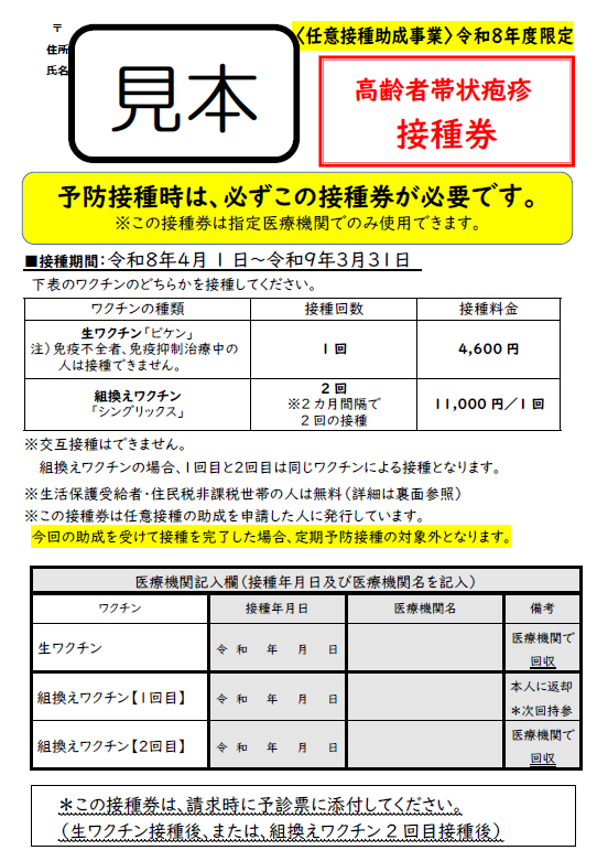 接種券見本